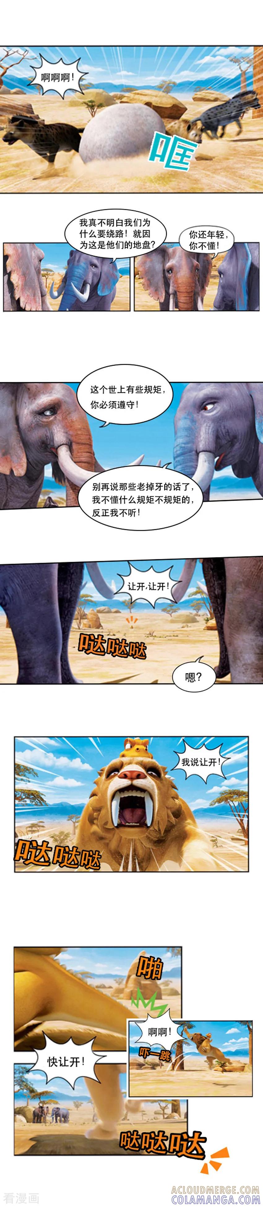 第57话初遇象群-阿贡-佳盛文化（第4张）