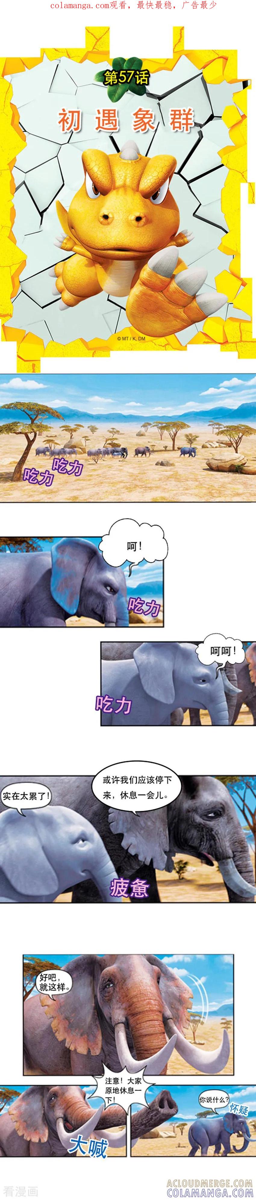 第57话初遇象群-阿贡-佳盛文化（第1张）