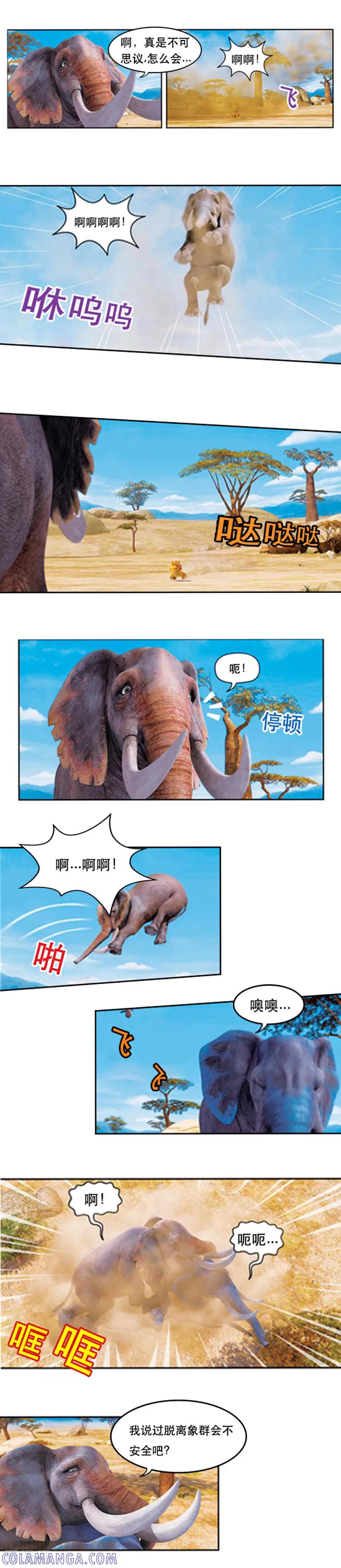 第57话初遇象群-阿贡-佳盛文化（第8张）