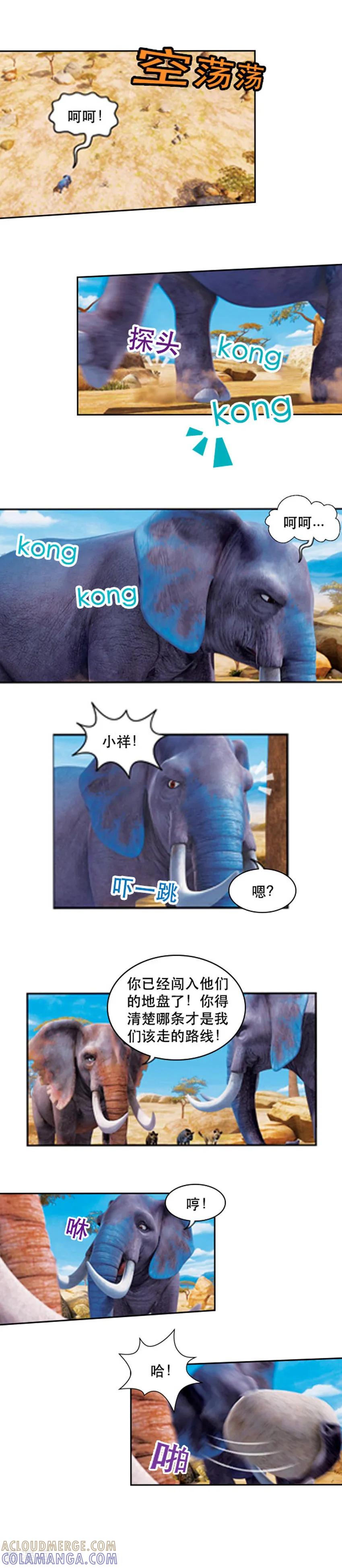 第57话初遇象群-阿贡-佳盛文化（第3张）
