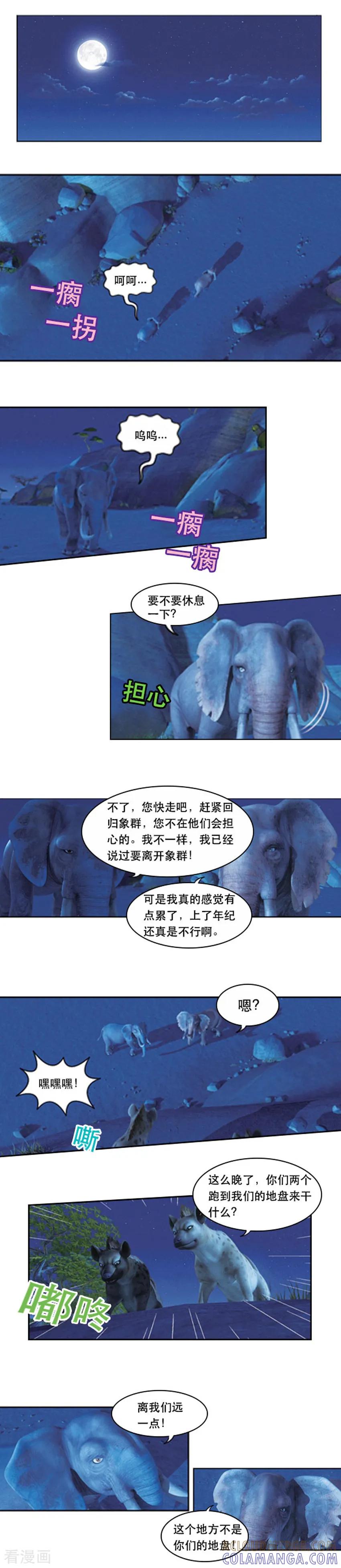 第58话帮助小象回归象群-阿贡-佳盛文化（第3张）