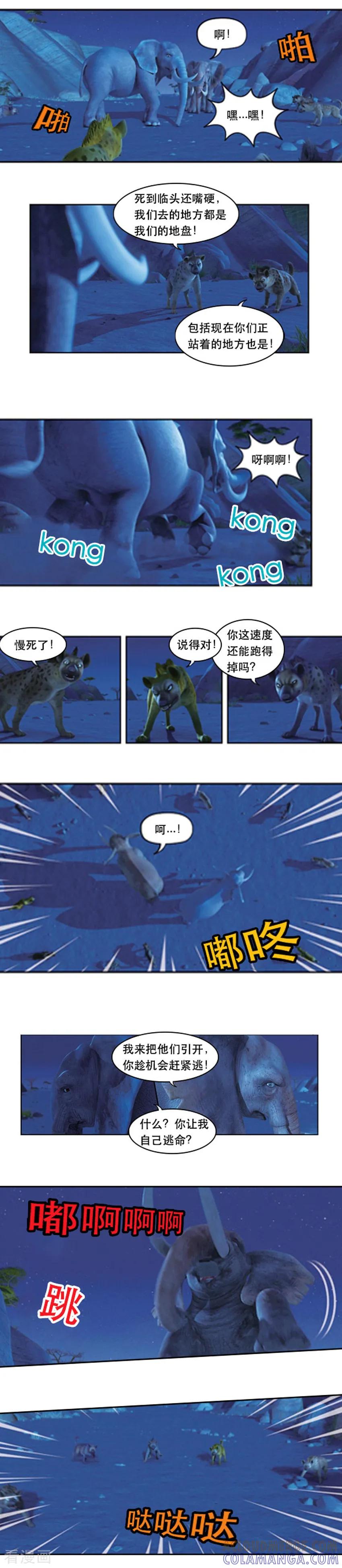 第58话帮助小象回归象群-阿贡-佳盛文化（第4张）