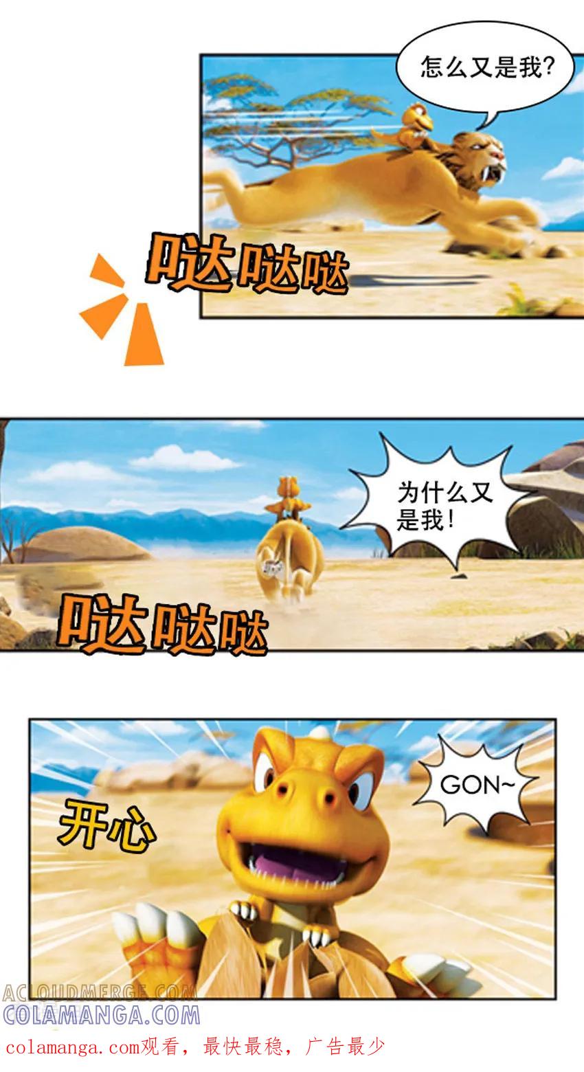 第58话帮助小象回归象群-阿贡-佳盛文化（第11张）