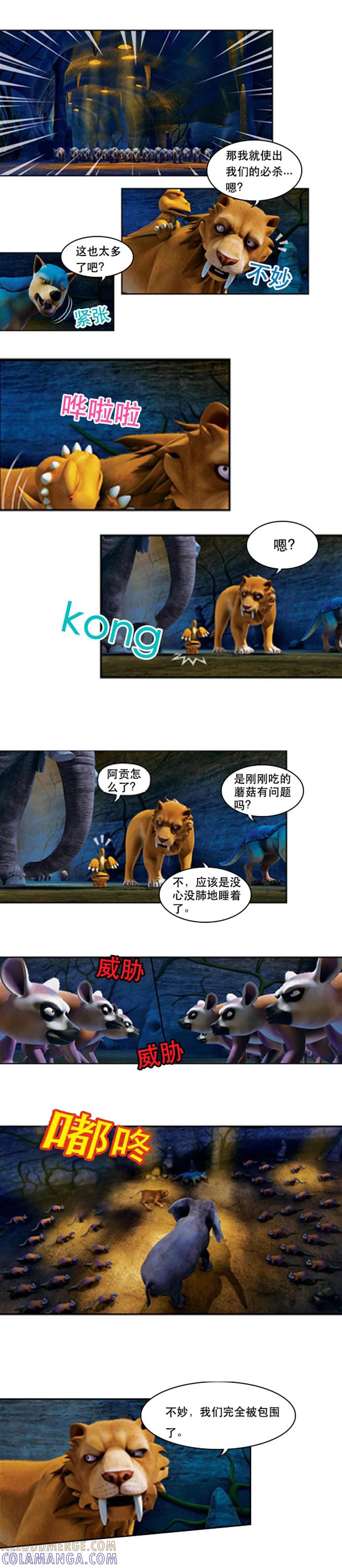第59话初入洞穴-阿贡-佳盛文化（第6张）