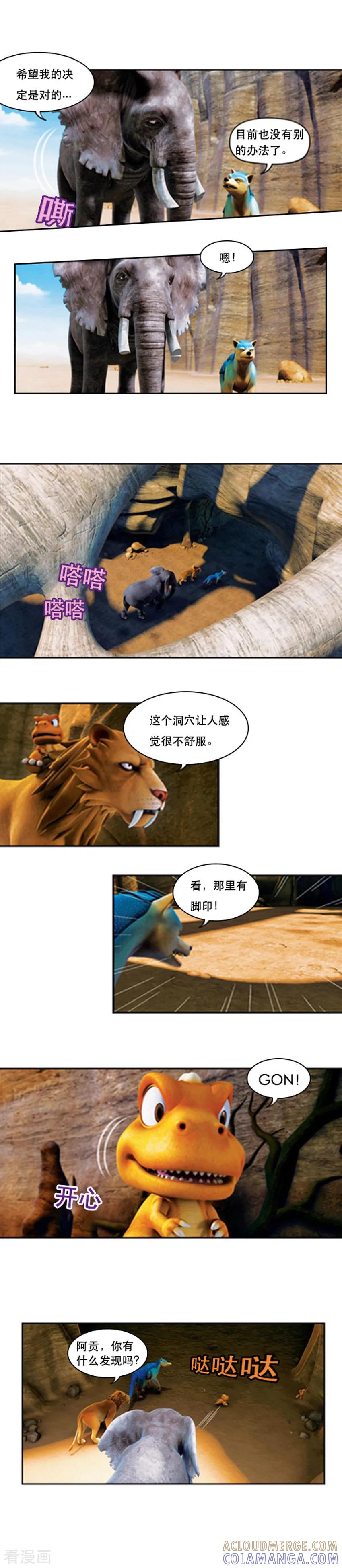第59话初入洞穴-阿贡-佳盛文化（第3张）
