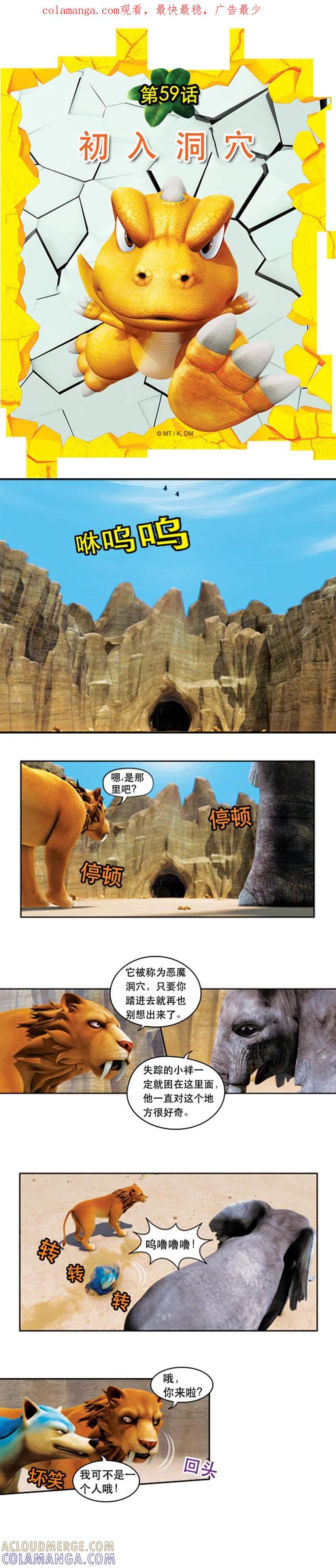第59话初入洞穴-阿贡-佳盛文化（第1张）