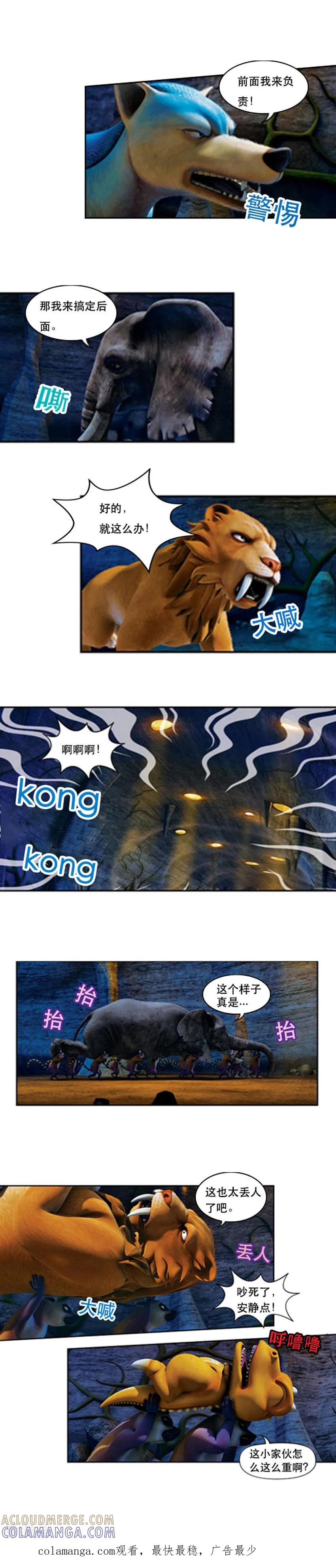 第59话初入洞穴-阿贡-佳盛文化（第7张）