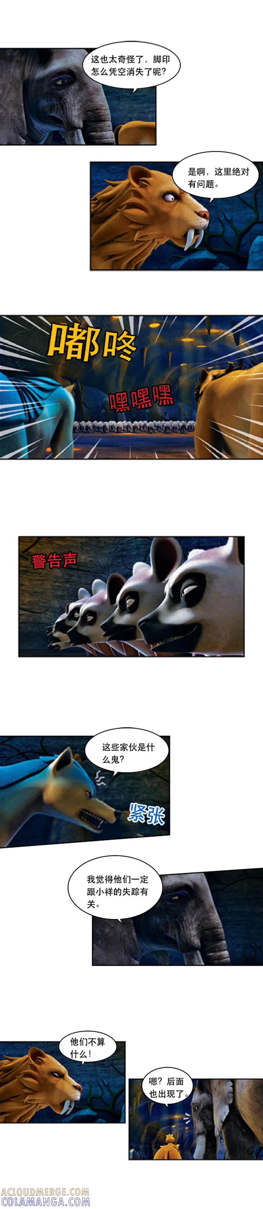 第59话初入洞穴-阿贡-佳盛文化（第5张）