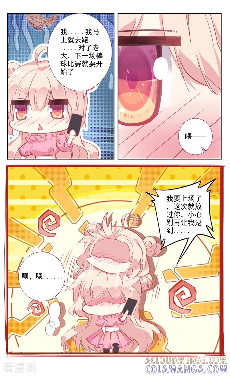 第66话棉花糖和骨架3-101宠物恋人-漫工厂（第3张）