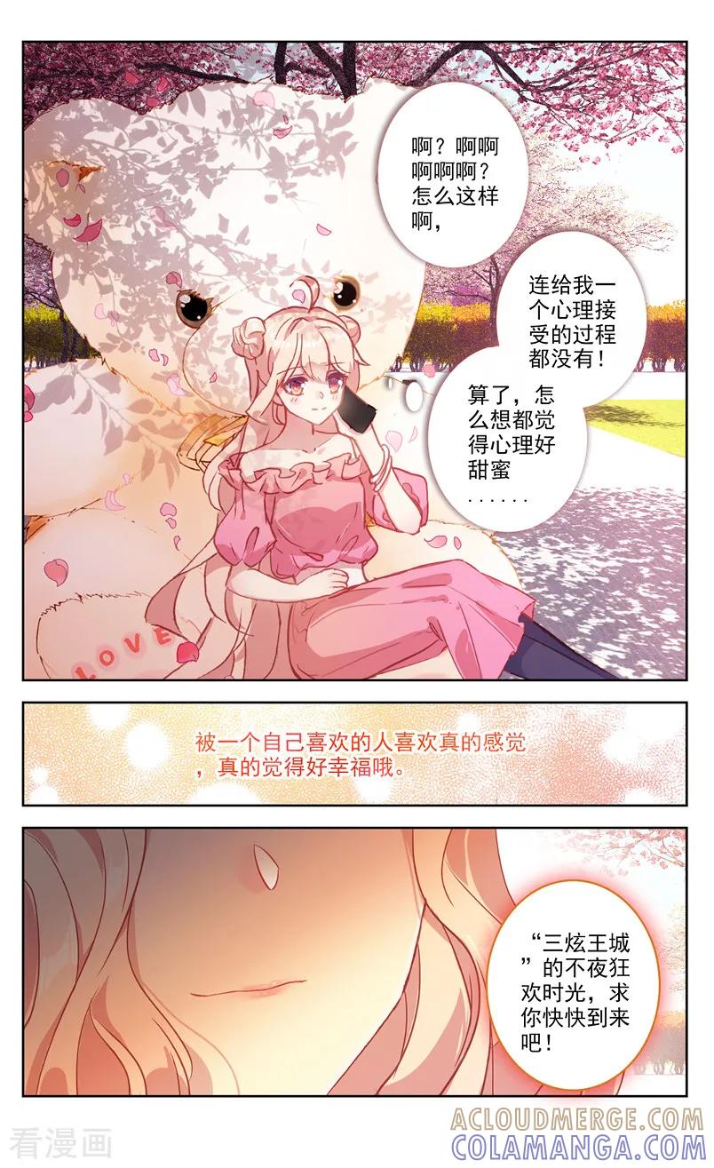 第66话棉花糖和骨架3-101宠物恋人-漫工厂（第5张）