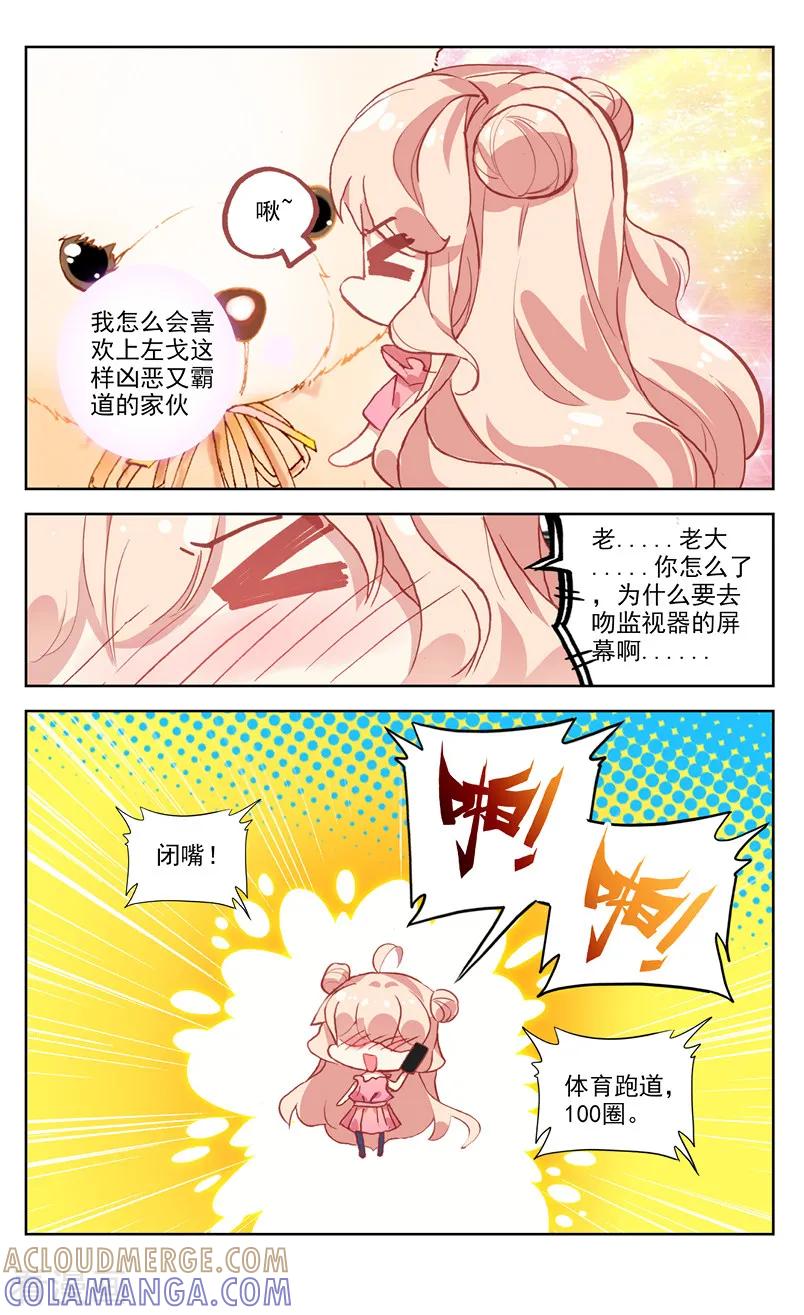 第66话棉花糖和骨架3-101宠物恋人-漫工厂（第2张）