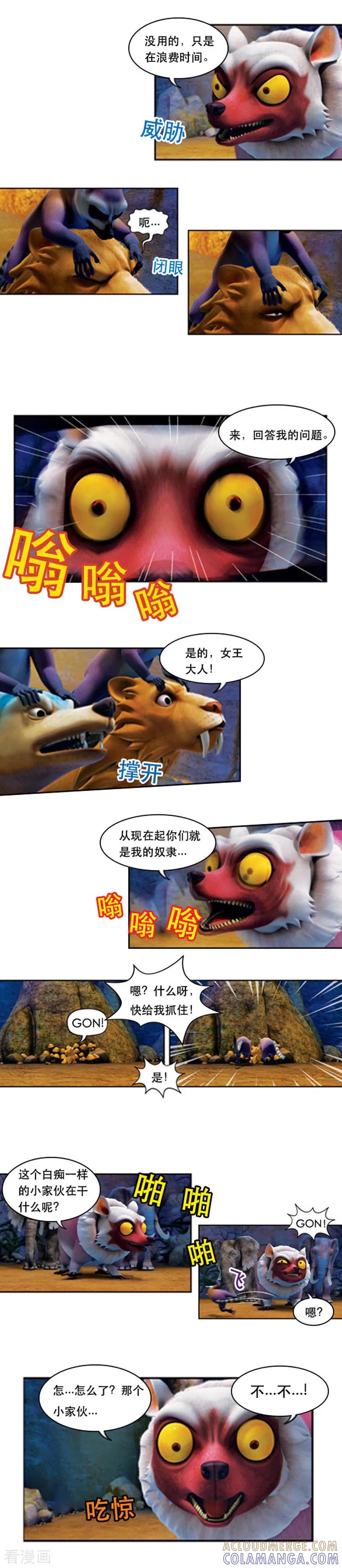 最终话女王大人战败-阿贡-佳盛文化（第2张）