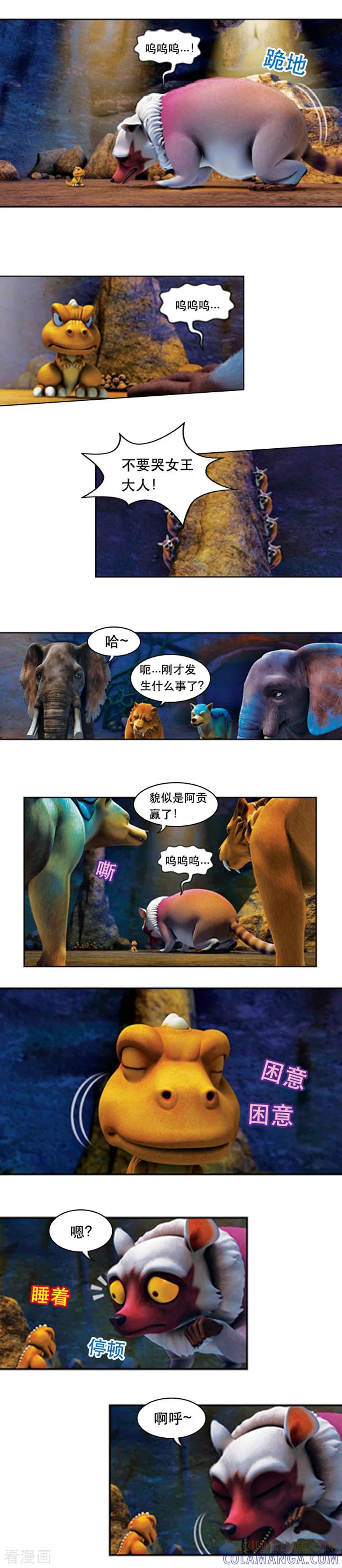 最终话女王大人战败-阿贡-佳盛文化（第6张）