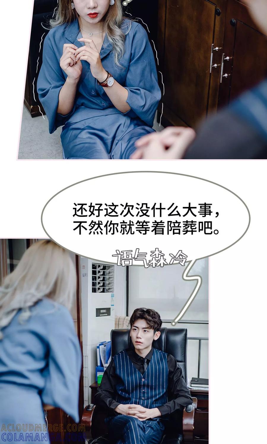 第38话-宠婚夜袭：总裁前夫求放过-剧能玩（第13张）