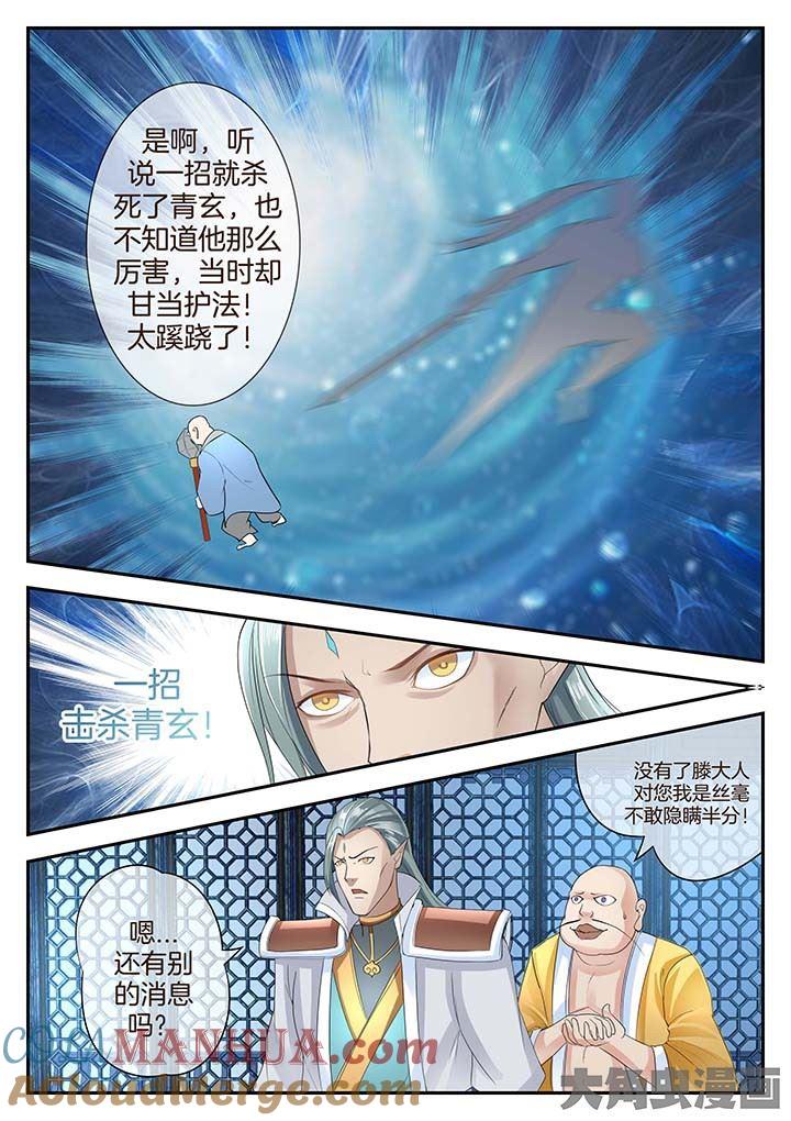 第146话-星辰变-大角虫,扎雅工作室（第4张）