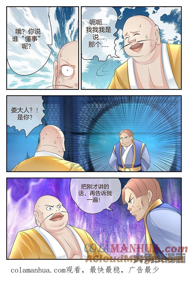 第146话-星辰变-大角虫,扎雅工作室（第6张）