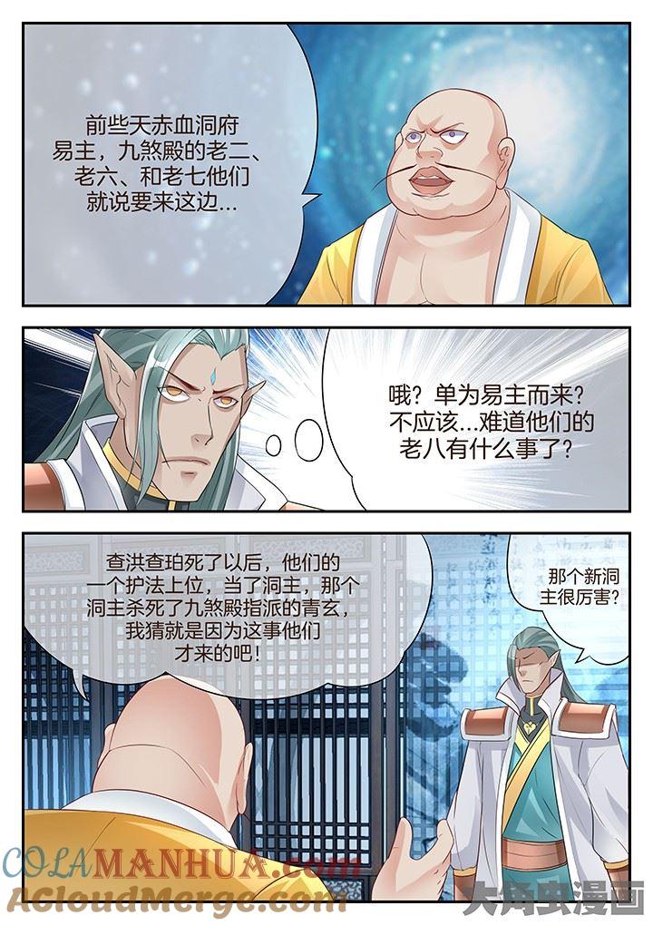 第146话-星辰变-大角虫,扎雅工作室（第3张）