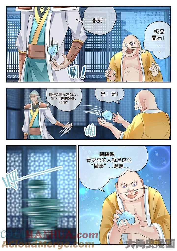 第146话-星辰变-大角虫,扎雅工作室（第5张）