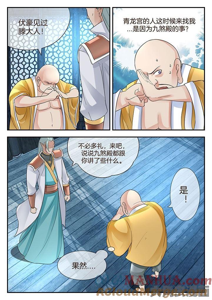 第146话-星辰变-大角虫,扎雅工作室（第2张）
