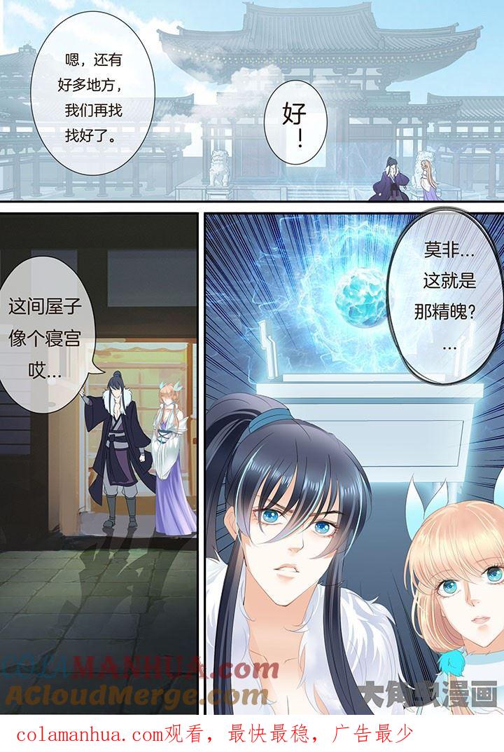 第214话-星辰变-大角虫,扎雅工作室（第7张）