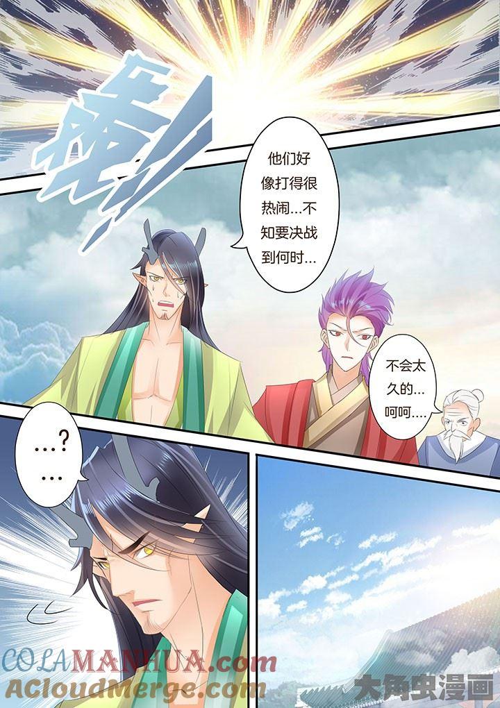 第214话-星辰变-大角虫,扎雅工作室（第5张）