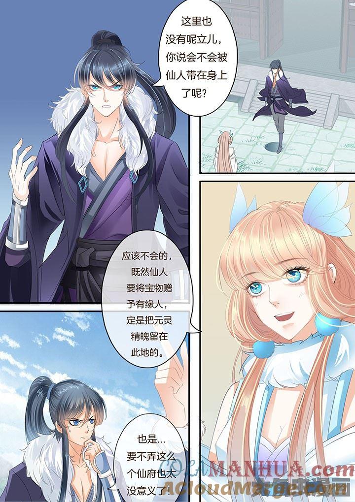 第214话-星辰变-大角虫,扎雅工作室（第6张）