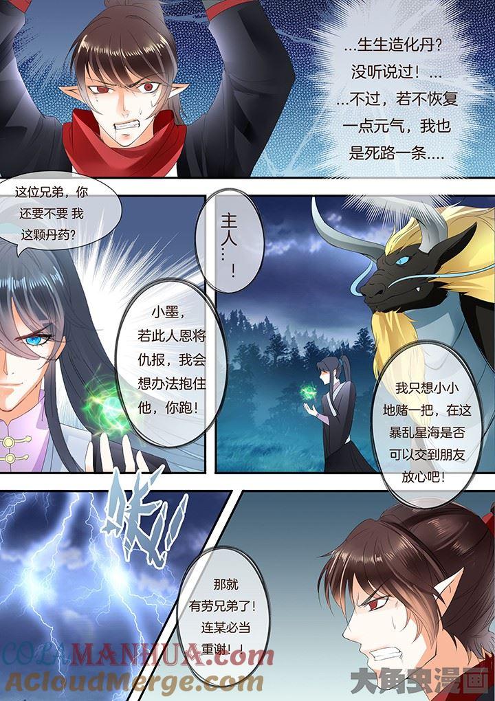 第243话-星辰变-大角虫,扎雅工作室（第1张）