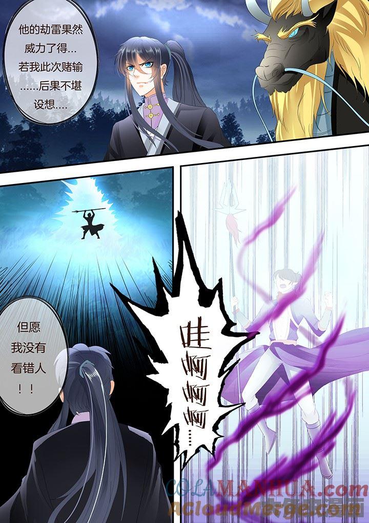 第243话-星辰变-大角虫,扎雅工作室（第4张）