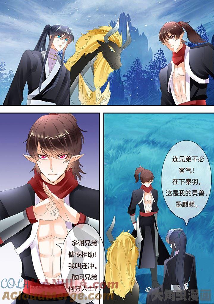 第243话-星辰变-大角虫,扎雅工作室（第6张）
