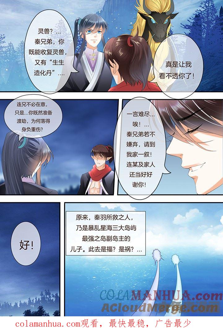 第243话-星辰变-大角虫,扎雅工作室（第7张）