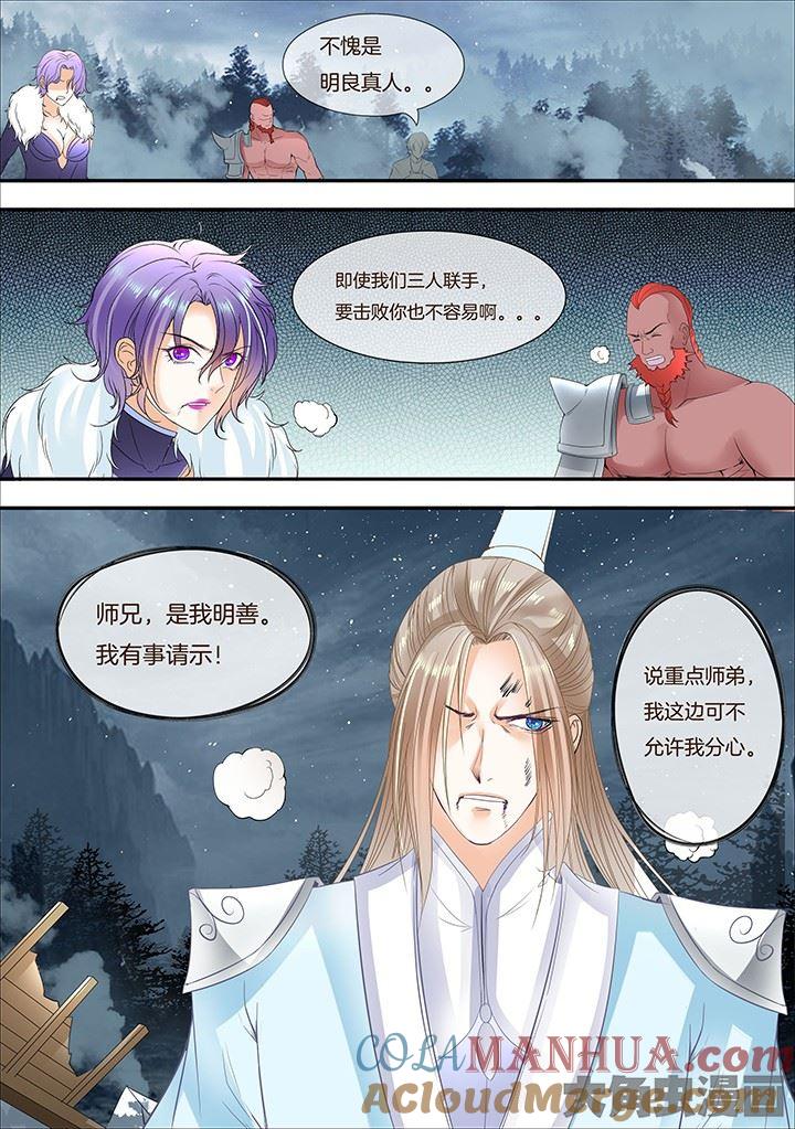 第280话-星辰变-大角虫,扎雅工作室（第1张）