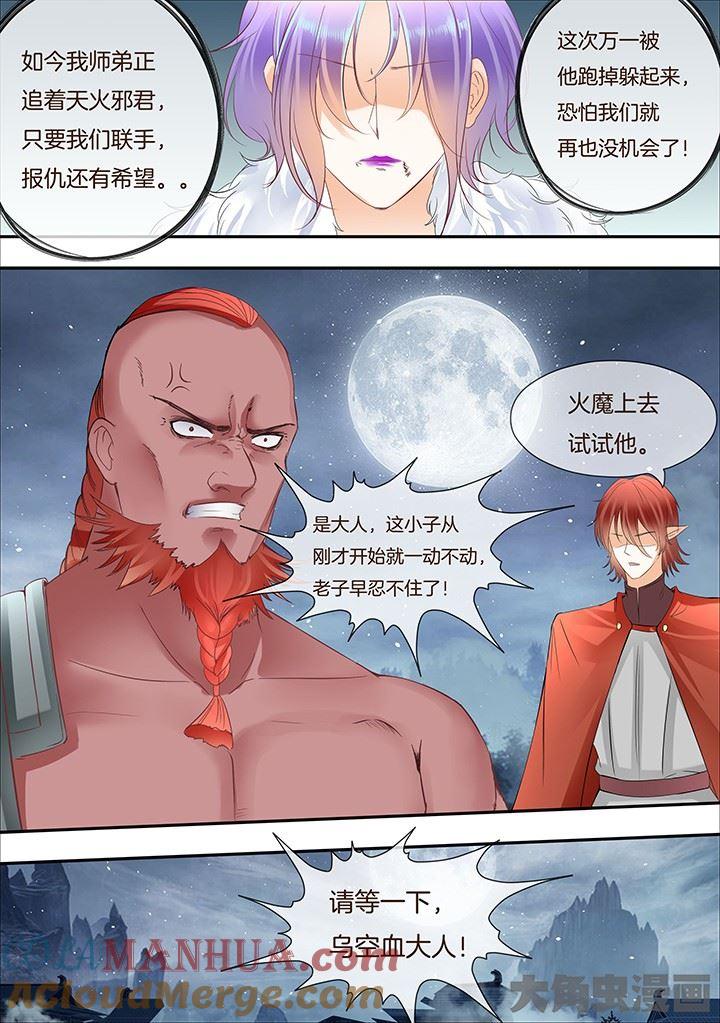 第280话-星辰变-大角虫,扎雅工作室（第6张）