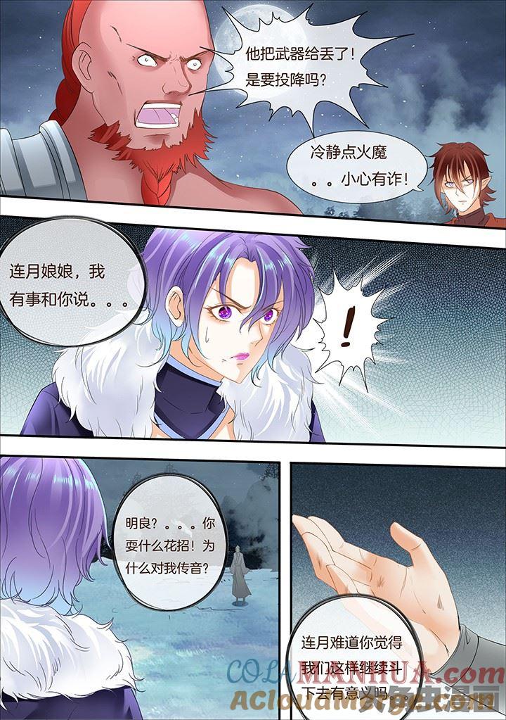 第280话-星辰变-大角虫,扎雅工作室（第4张）