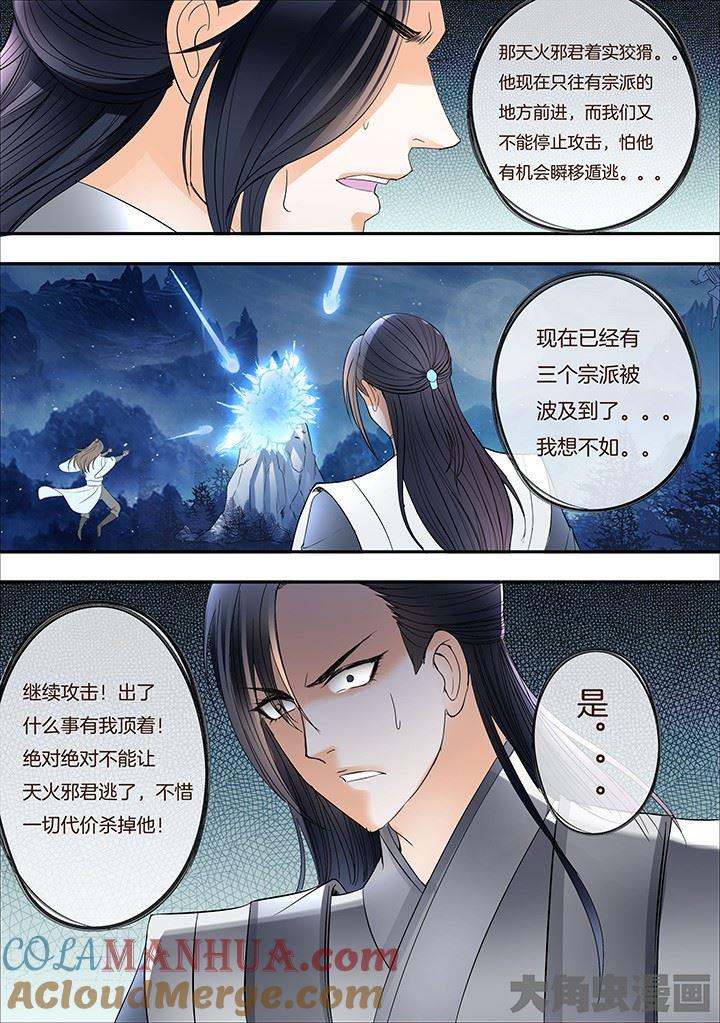 第280话-星辰变-大角虫,扎雅工作室（第2张）