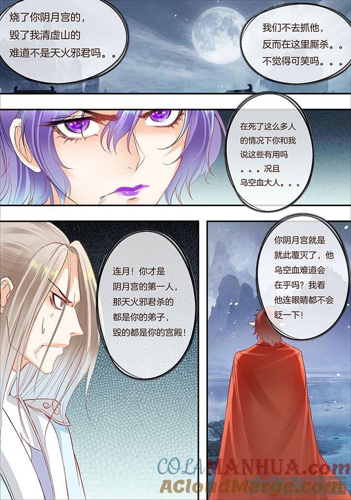 第280话-星辰变-大角虫,扎雅工作室（第5张）