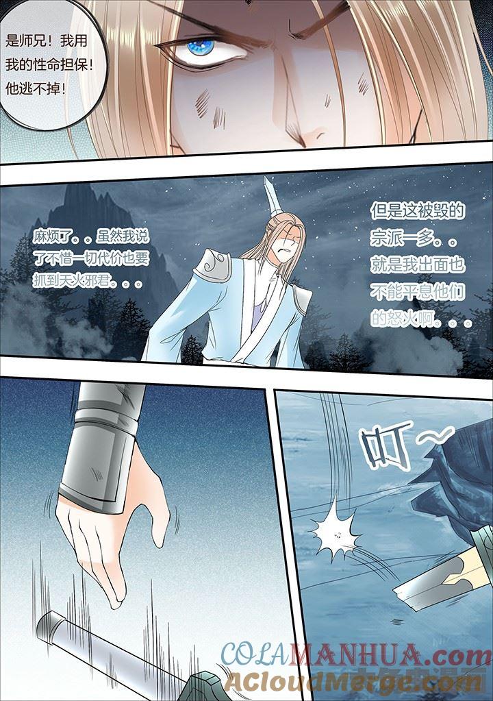 第280话-星辰变-大角虫,扎雅工作室（第3张）
