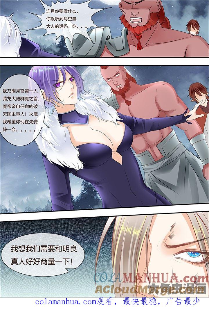 第280话-星辰变-大角虫,扎雅工作室（第7张）