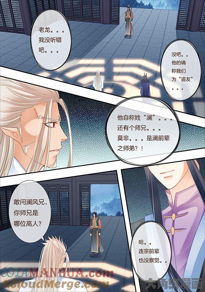 第293话-星辰变-大角虫,扎雅工作室（第3张）