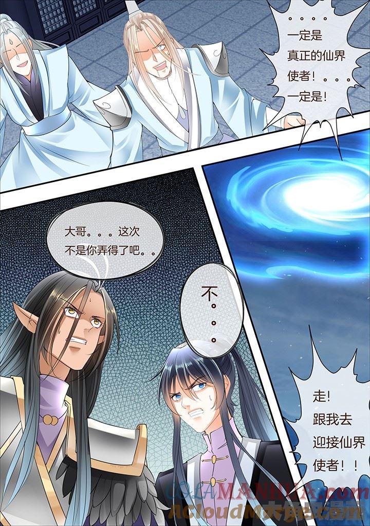 第293话-星辰变-大角虫,扎雅工作室（第6张）