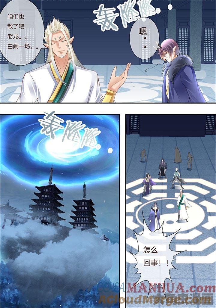 第293话-星辰变-大角虫,扎雅工作室（第5张）