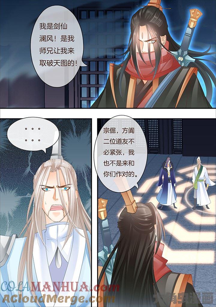 第293话-星辰变-大角虫,扎雅工作室（第2张）