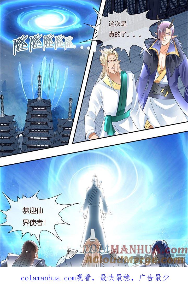 第293话-星辰变-大角虫,扎雅工作室（第7张）