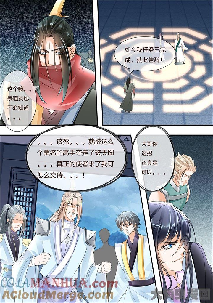 第293话-星辰变-大角虫,扎雅工作室（第4张）