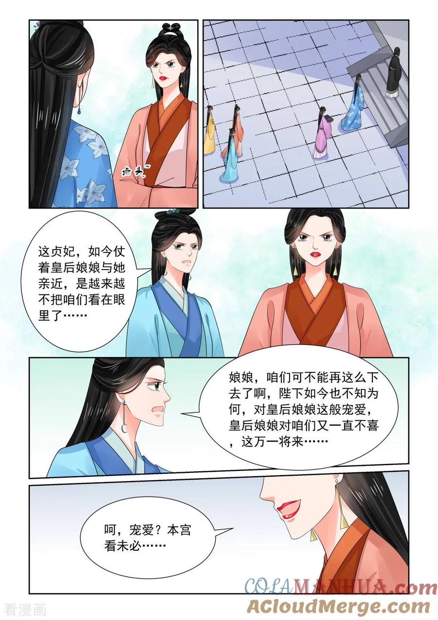 第76话1接手-重生之慕甄-阿柯文化（第4张）