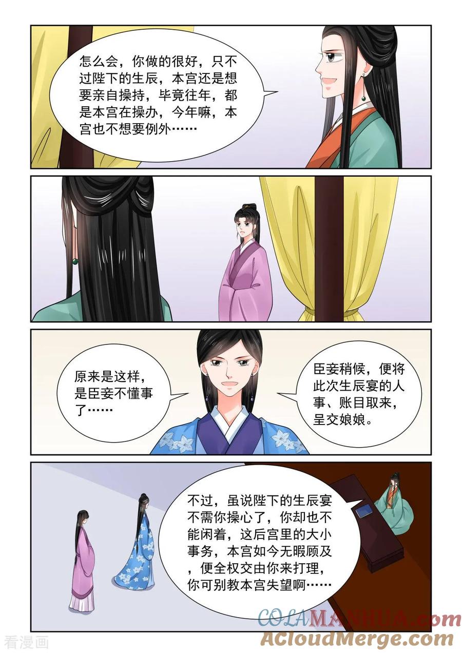 第76话1接手-重生之慕甄-阿柯文化（第9张）