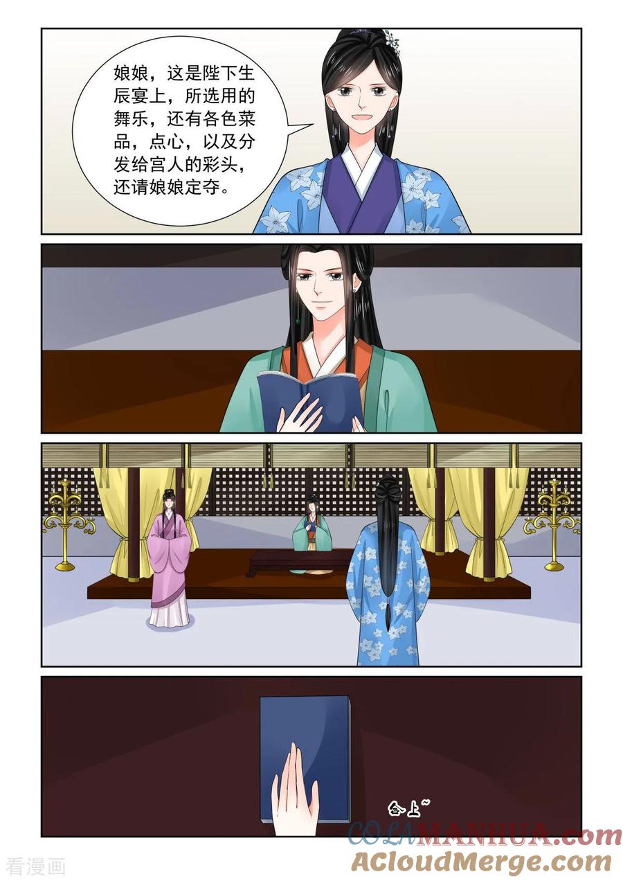 第76话1接手-重生之慕甄-阿柯文化（第7张）