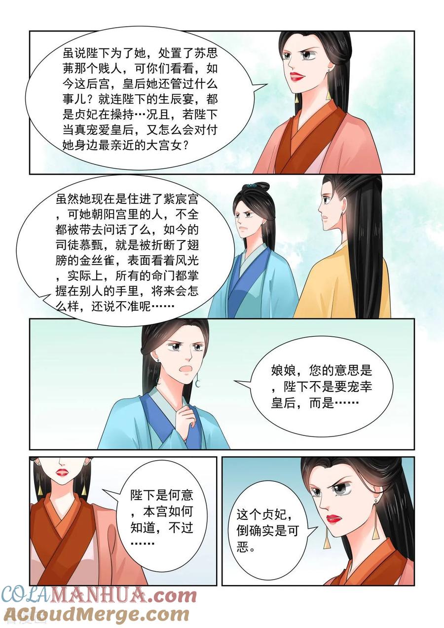 第76话1接手-重生之慕甄-阿柯文化（第5张）