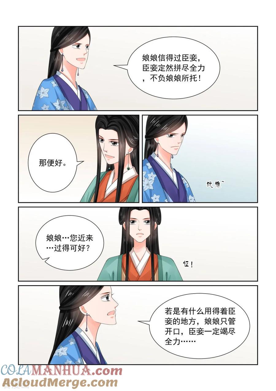 第76话1接手-重生之慕甄-阿柯文化（第10张）