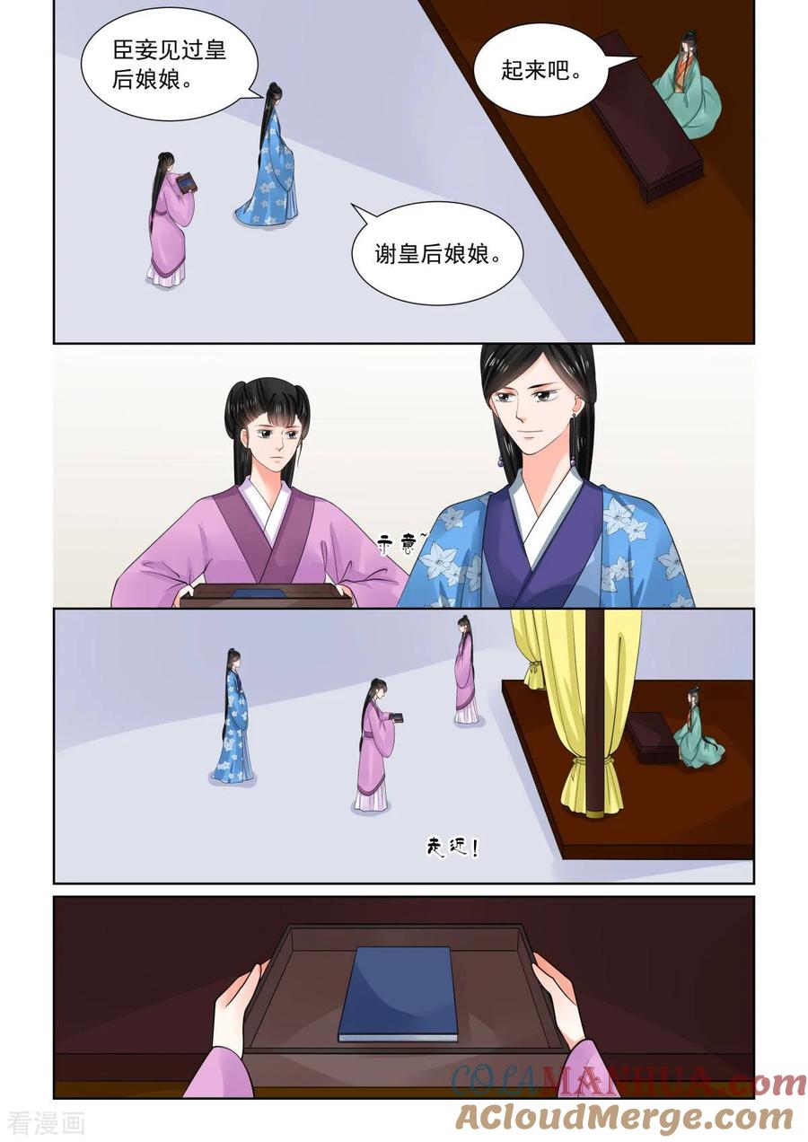 第76话1接手-重生之慕甄-阿柯文化（第6张）