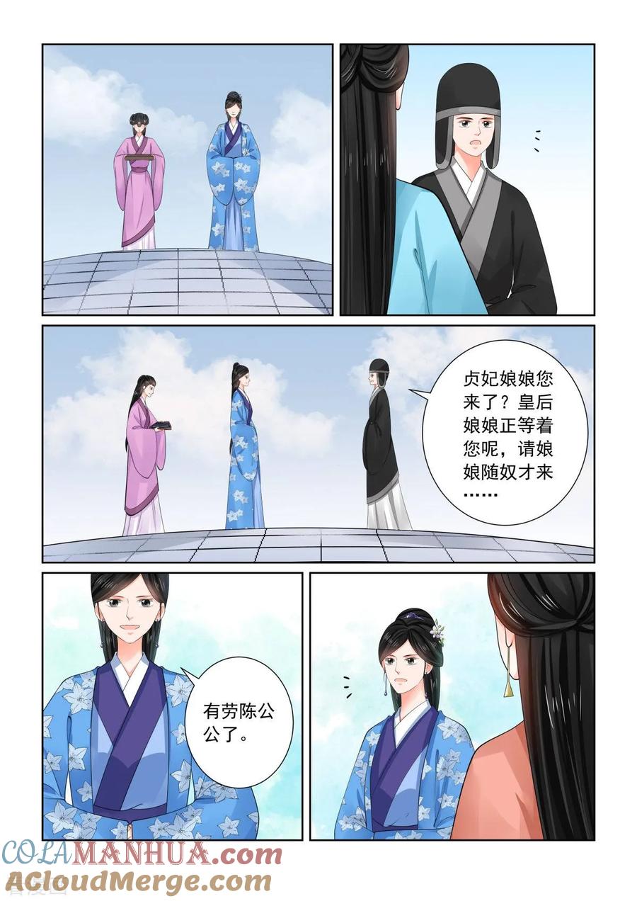 第76话1接手-重生之慕甄-阿柯文化（第3张）